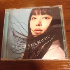 キミが好きだと叫びたい～Love&Yell～mixed by DJ和