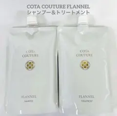 COTA COUTURE FLANNEL シャンプー・トリートメントセット - メルカリ