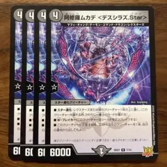 阿修羅ムカデ<デスシラズ.Star> デュエルマスターズ デュエマ