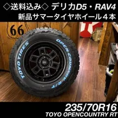 ◇送料込み◇235/70R16 新品タイヤホイール4本　AT4 マットブラック ◇送料込み◇235/70R16 新品タイヤホイール4本 AT4 マットブラック