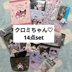 【354】クロミ まとめ売り セット 大量