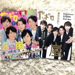 嵐 ARASHIポポロ 2冊 嵐雑誌 大野智 櫻井翔 相葉雅紀 二宮和也 松本潤