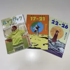ルックバック,17-21,22-26】チェンソーマン作者 藤本タツキ セット