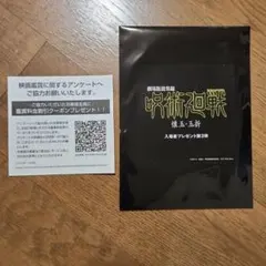 呪術廻戦 入場者特典 第3弾 未開封