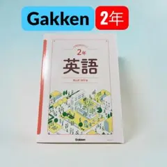 学研 Gakken 中学 教科書 対応 ワーク 2年 英語 BLUE SKY版