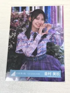 2026年最新】金村美玖 生写真の人気アイテム - メルカリ