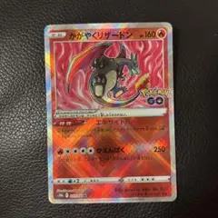 かがやくリザードン K ソード&シールド 強化拡張パック Pokemon GO…のサムネイル