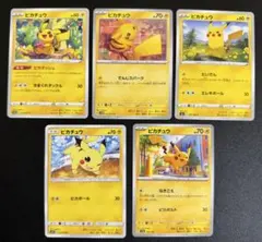 ポケモンカード ピカチュウ 9枚セット まとめ売り - メルカリ