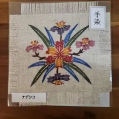 知念びんがた工房 手染めコースター ナデシコ