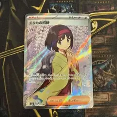 2026年最新】エリカの招待srの人気アイテム - メルカリ