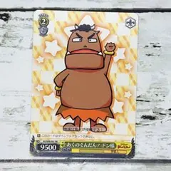 ヴァイスシュヴァルツ PR あくのぐんだん! ドン様