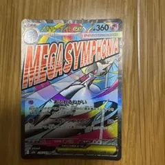 メガサーナイトex MA
