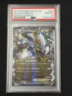 2025年最新】ブラックキュレムex psa10の人気アイテム - メルカリ