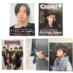 千葉雄大 雑誌 写真集 セット