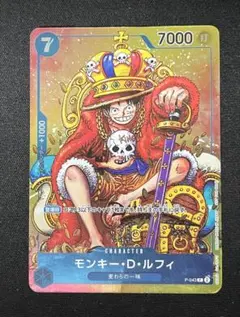 モンキー・D・ルフィ　P-043　週刊少年ジャンプ　付録　プロモ