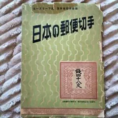 2025年最新】1955 切手の人気アイテム - メルカリ