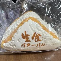 kikisquishy 生食バターパンXL