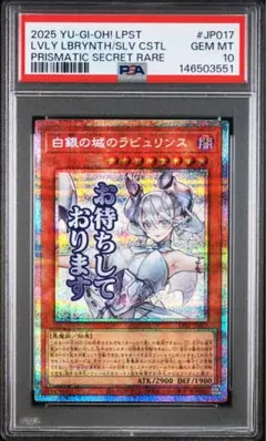 PSA10 白銀の城のラビュリンス プリズマ プリシク スタンプ