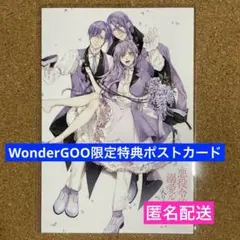 【特典のみ】悪役令嬢は溺愛ルートに入りました!?6 WonderGOO　ポスカ