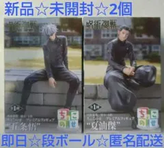 呪術廻戦 懐玉・玉折 五条悟 夏油傑 ちょこのせ プレミアムフィギュア 2体