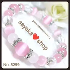 №5259 キャッツアイ ローズクォーツ 水晶 パワーストーンブレスレット