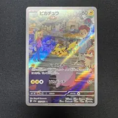 2026年最新】ポケモンカード ピカチュウ ar 151の人気アイテム - メルカリ
