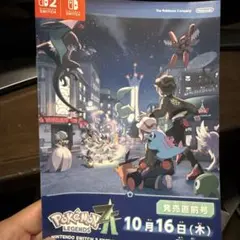 色違いミライドンコライドンの引き換えの時にもらった冊子です。