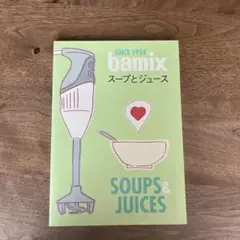 bamix スープとジュース