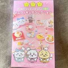 ​【新品未開封】ちいかわカフェ ミニフィギュアコレクション★全8種