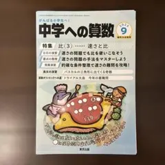 中学への算数 2025