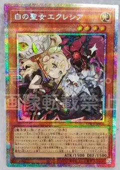 遊戯王 白の聖女エクレシア プリズマシークレット リミットオーバーコレクション