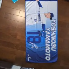 WBC 2026 山本由伸 タオル SAMURAI JAPAN - メルカリ