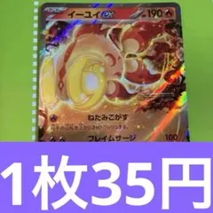 イーユイex RR SV4a SV2D 035/190 ねたみこがす