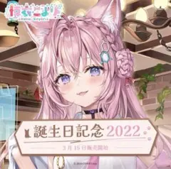 博衣こより 誕生日記念2022 ホロライブ