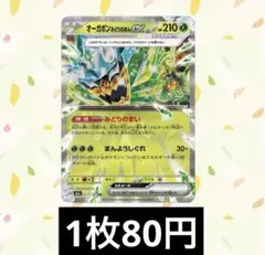 【在庫4】　ポケモンカード オーガポンみどりのめんex