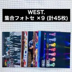 WEST. フォトセット まとめ売り 9点45枚分