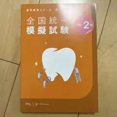 【裁断済み】Des 全国統一模擬試験 115・116 2点セット 【超美品✨】 2025年最新】DES模試_118の人気アイテム - メルカリ