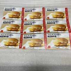 マクドナルド フード・ドリンク券セット　9枚