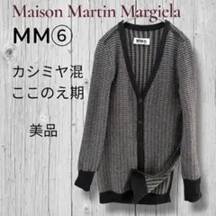 メゾンマルタンマルジェラ MAISON MARGIELA ここのえ期カーディガンのサムネイル