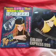 2026年最新】銀河鉄道999サインの人気アイテム - メルカリ