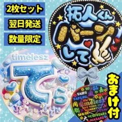 寺西拓人 ファンサうちわ timelesz てら ジャンボ 目立つ応援うちわ