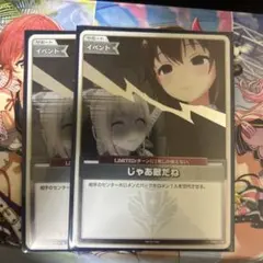 ホロカ じゃあ敵だね プロモ2枚セット