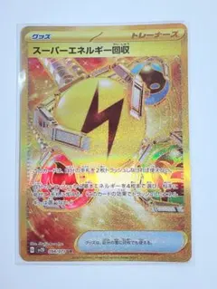 2026年最新】エネルギー回収 URの人気アイテム - メルカリ