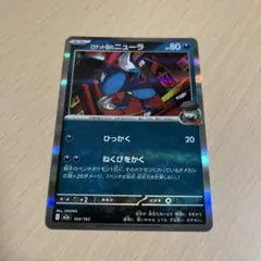 2026年最新】ポケモンカード r団のニューラの人気アイテム - メルカリ