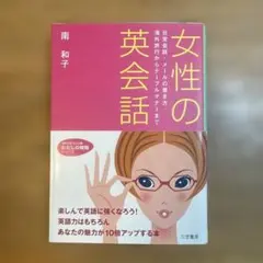 女性の英会話