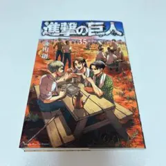 れ*お様 進撃の巨人　35巻 進撃の巨人35巻 - メルカリ