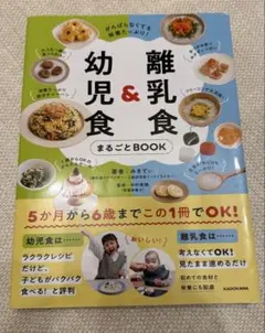 離乳食&幼児食まるごとBOOK みきてぃ