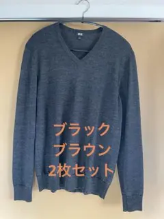 ユニクロ エクストラファインメリノVネックセーター2枚セット