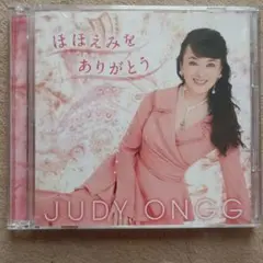ジュディ・オング ほほえみをありがとう CD・DVDセット