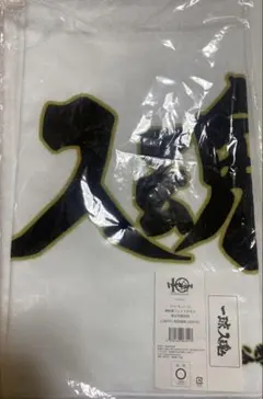 ハイキュー　10周年　横断幕フェイスタオル　梟谷学園　【限定出品】